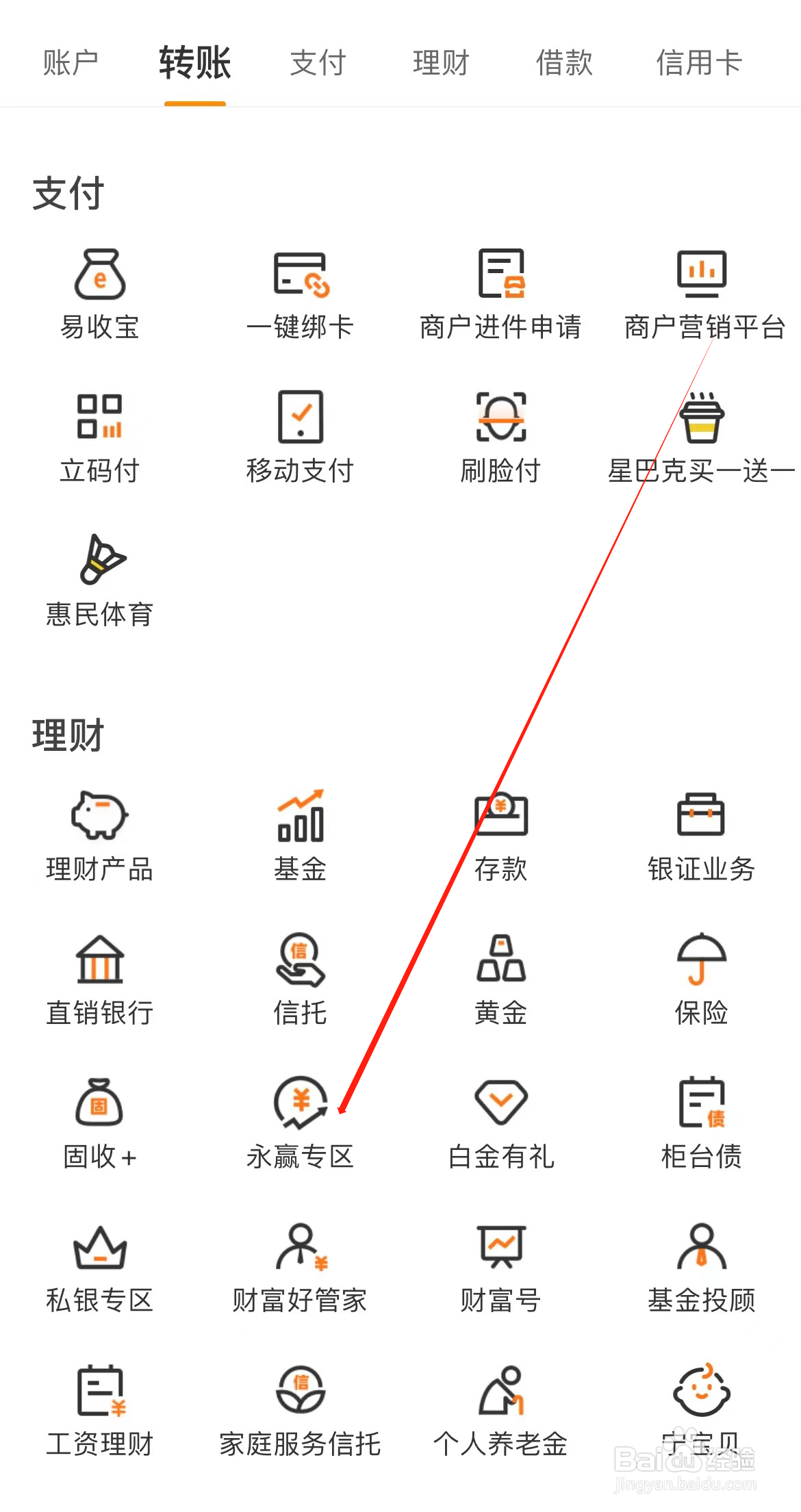 宁波银行如何查看永赢专区