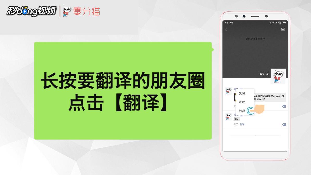 微信朋友圈翻译功能如何使用