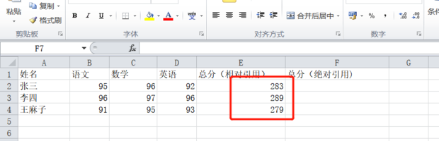 EXCEL中绝对引用的运用