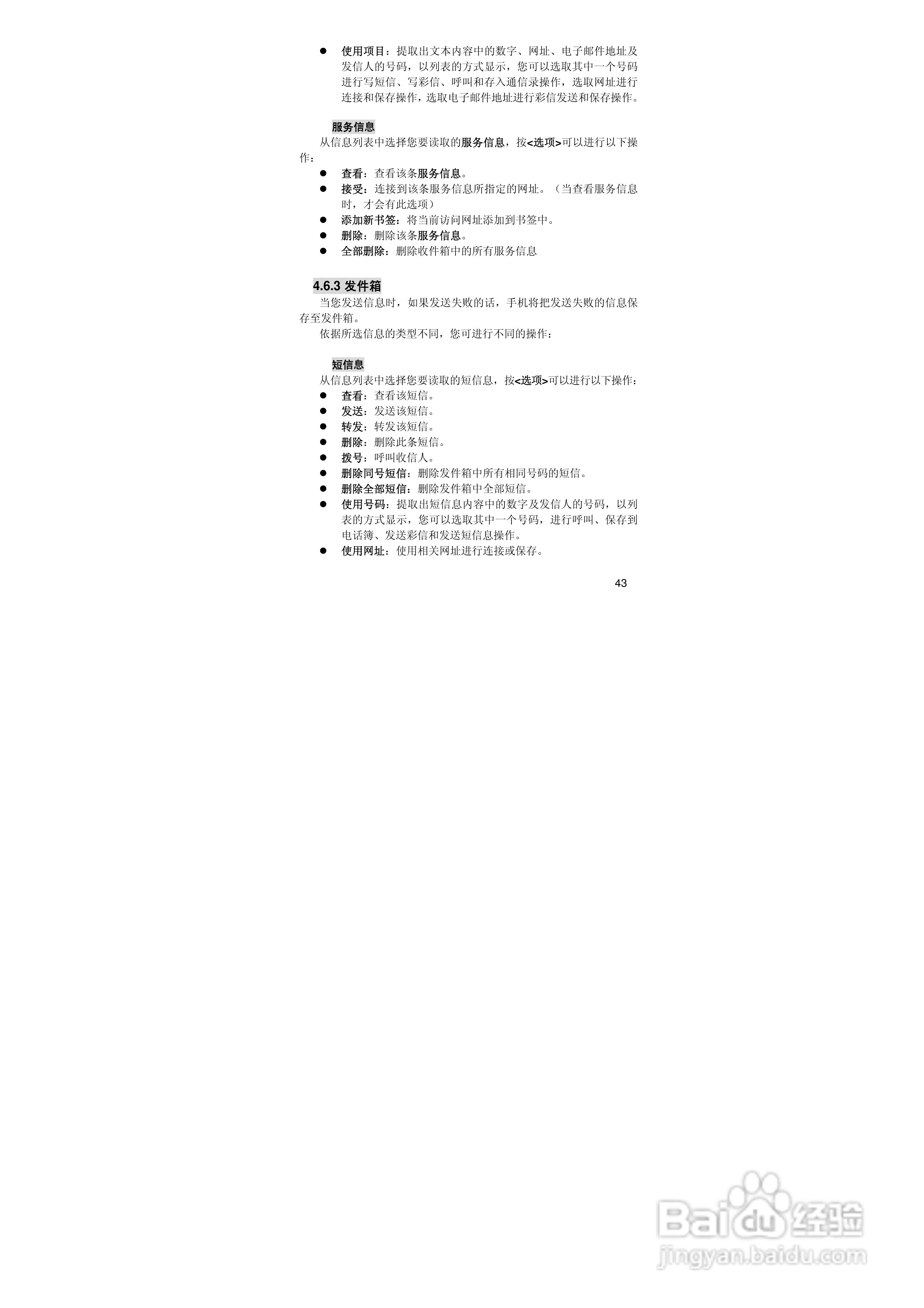 联想S700手机使用说明书:[5]