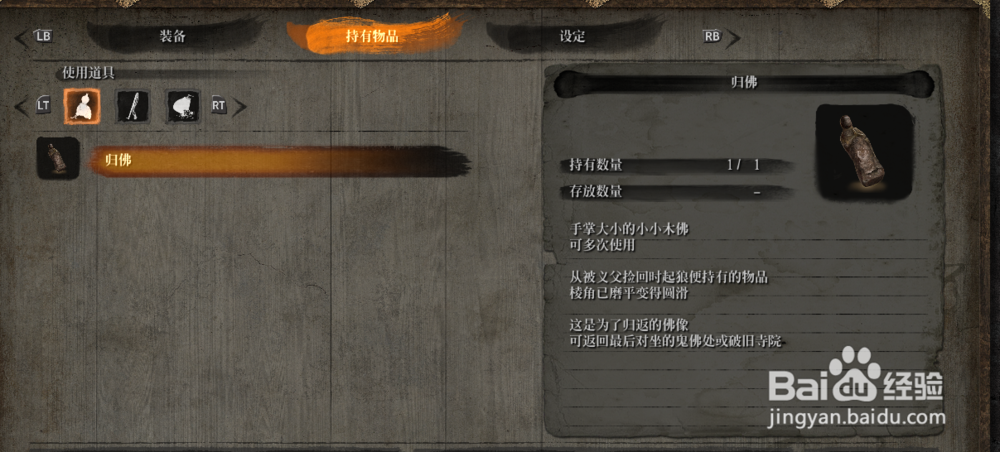 只狼如何查看人物背包和装备