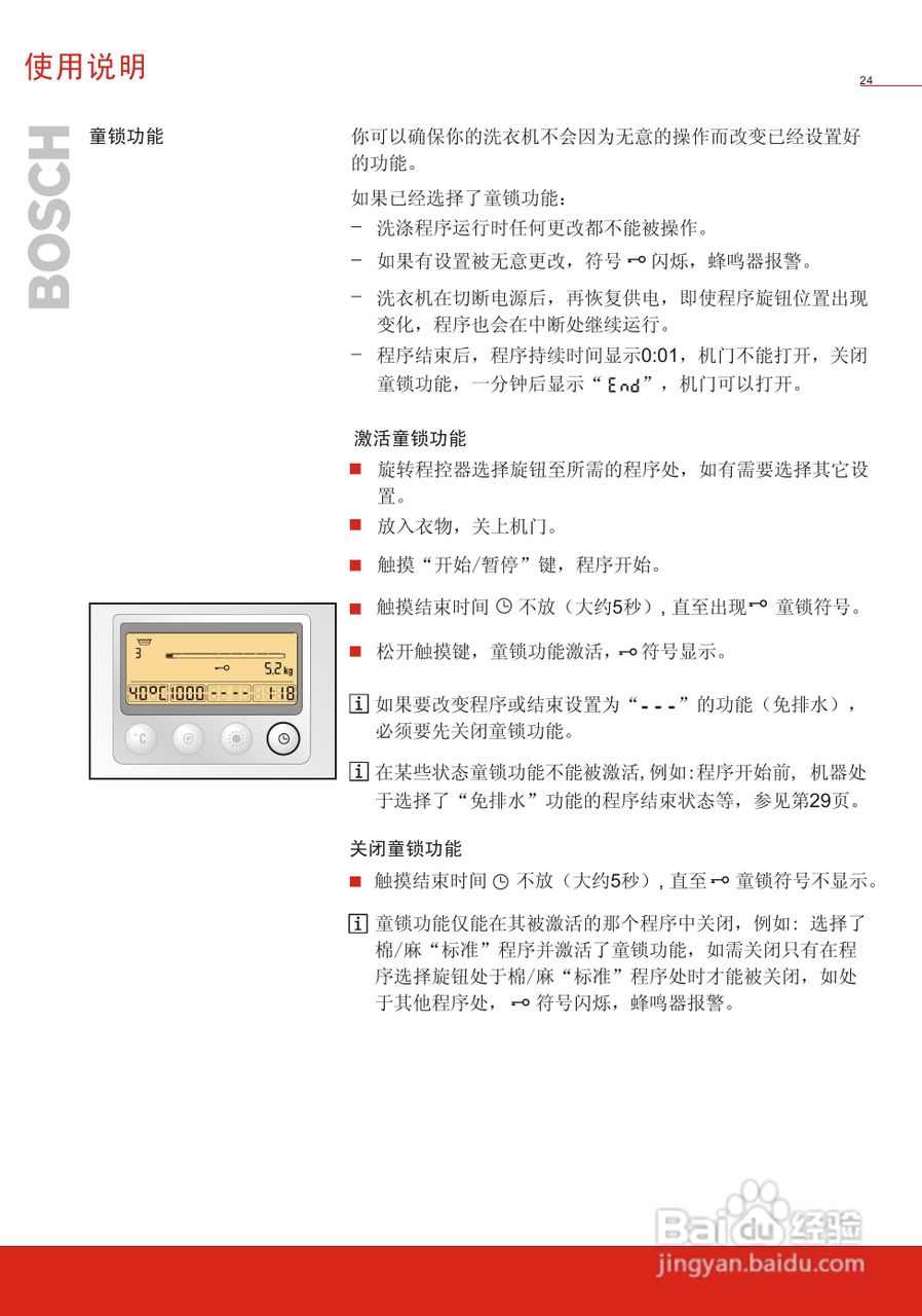 博世WVG24568TI全自动滚筒式洗衣干衣机使用及安装说明:[3]