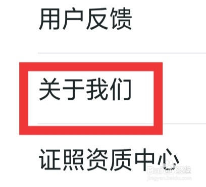 我爱我家APP怎样查看关于我们