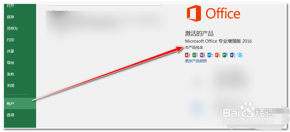 Office365怎么激活