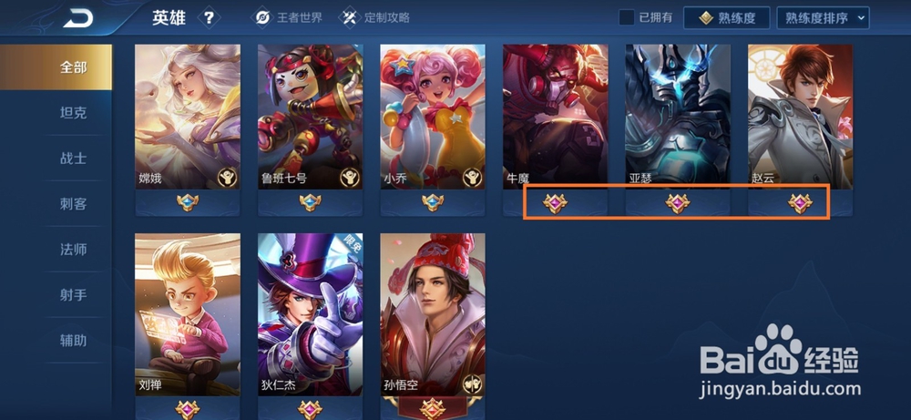 王者荣耀熟练度等级有哪些 熟练度等级的介绍