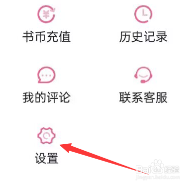 海棠书城APP如何更换手机号