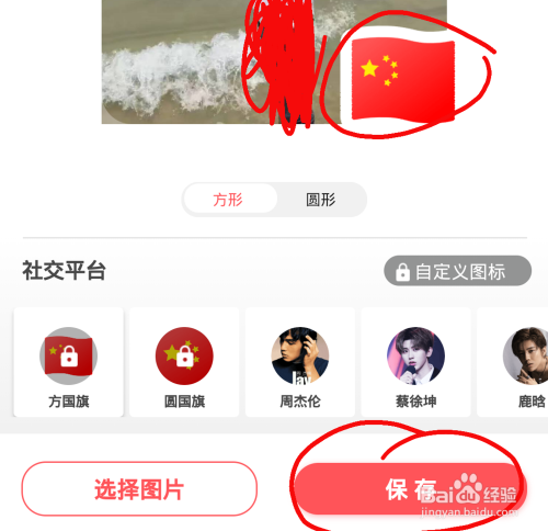 微信头像上的小红旗怎么弄