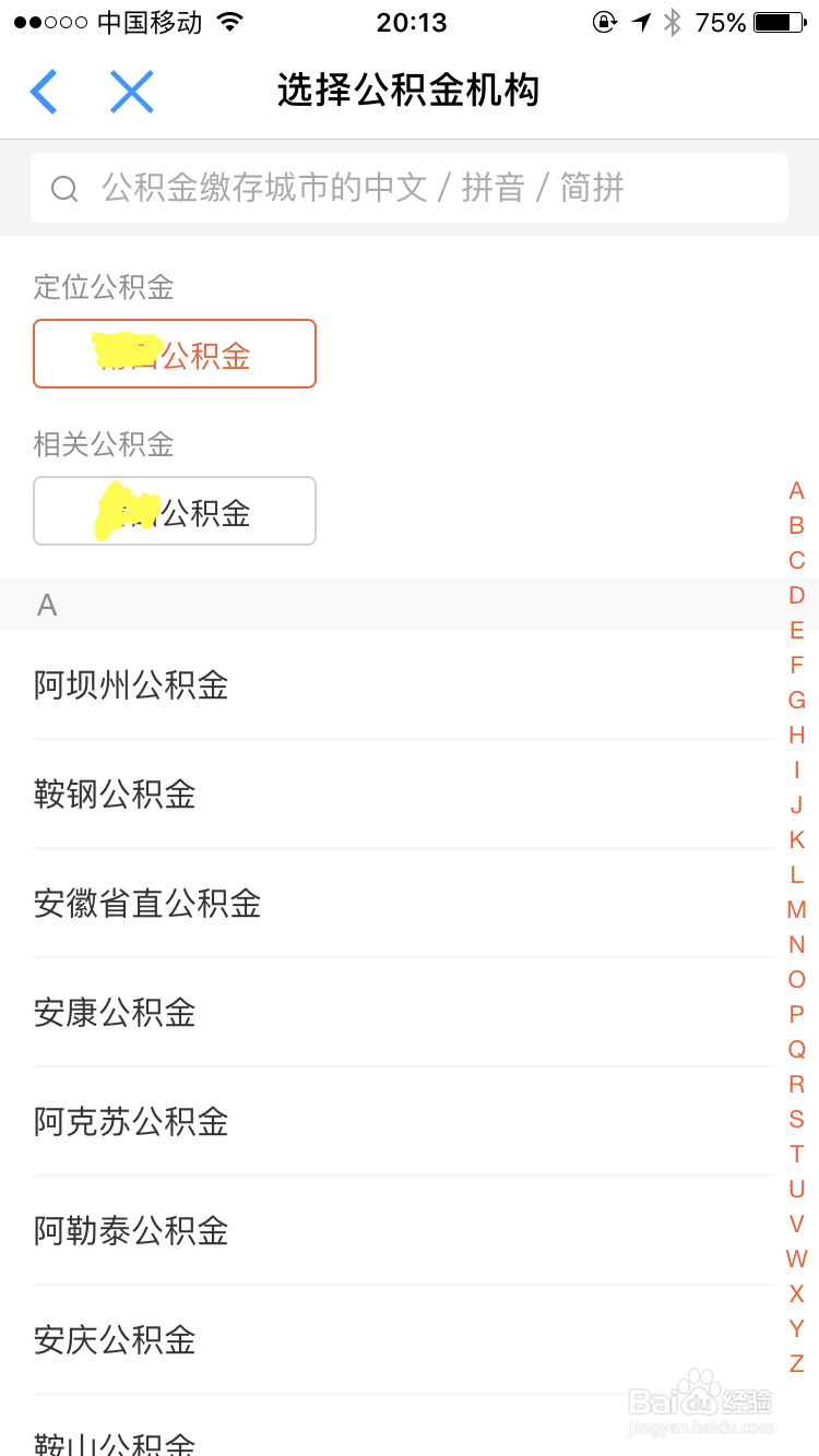公积金怎么查询？