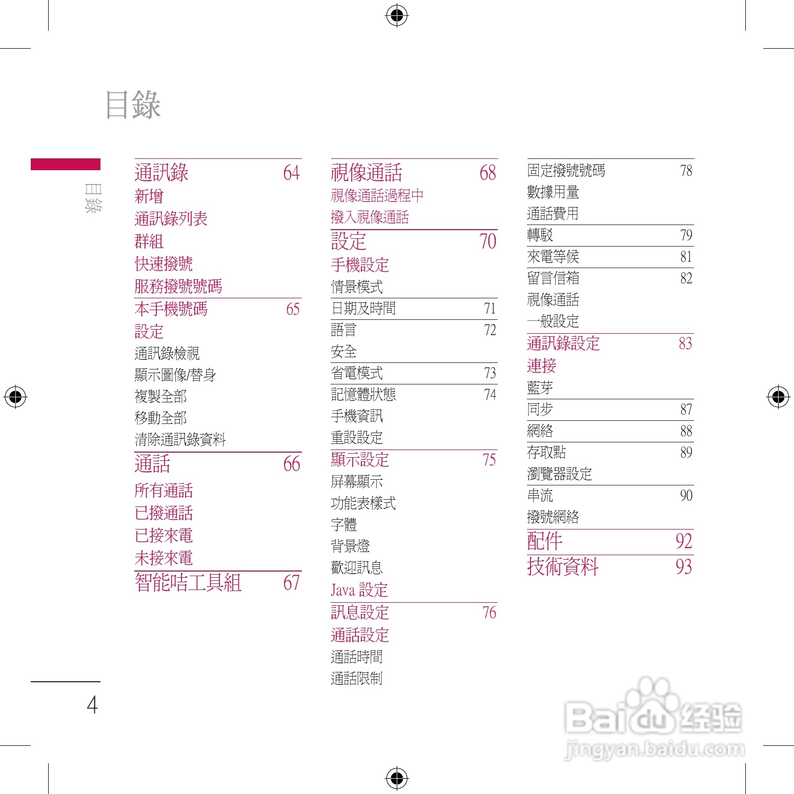 LG KU800手机使用说明书:[1]