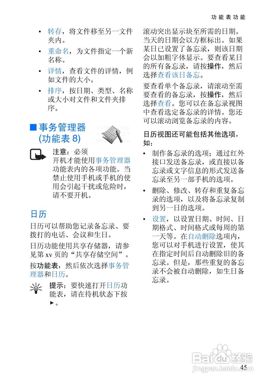 诺基亚6100手机使用说明书:[7]