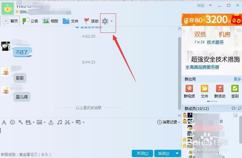 怎么在QQ群设置头衔