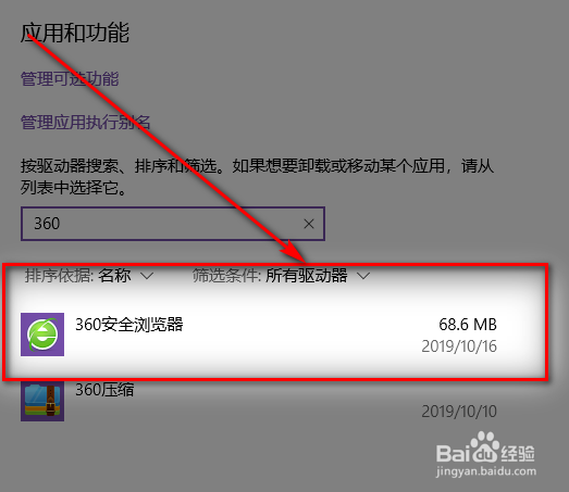 win10如何卸载软件？