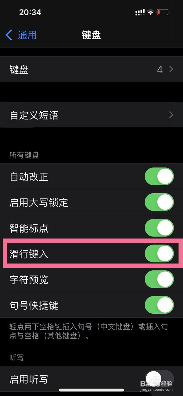 苹果滑动输入法怎么用