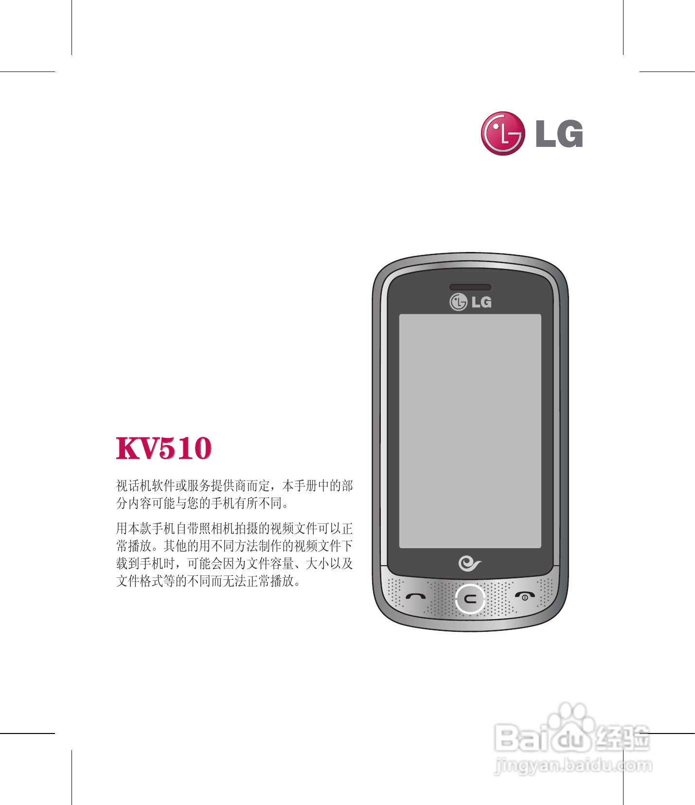 LG KV510手机使用说明书:[1]