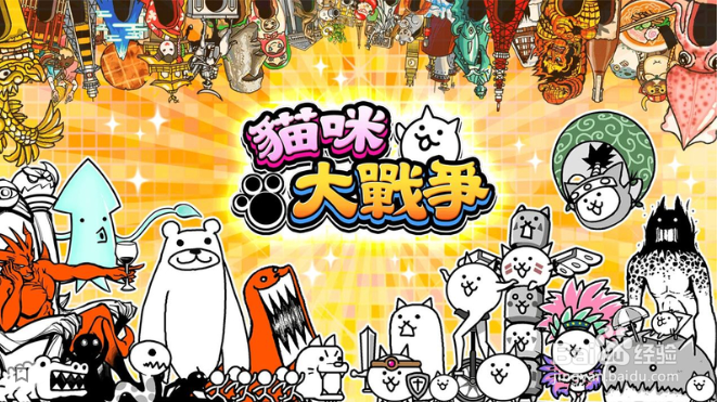 猫咪大战争无限罐头版8.1.0怎么下载