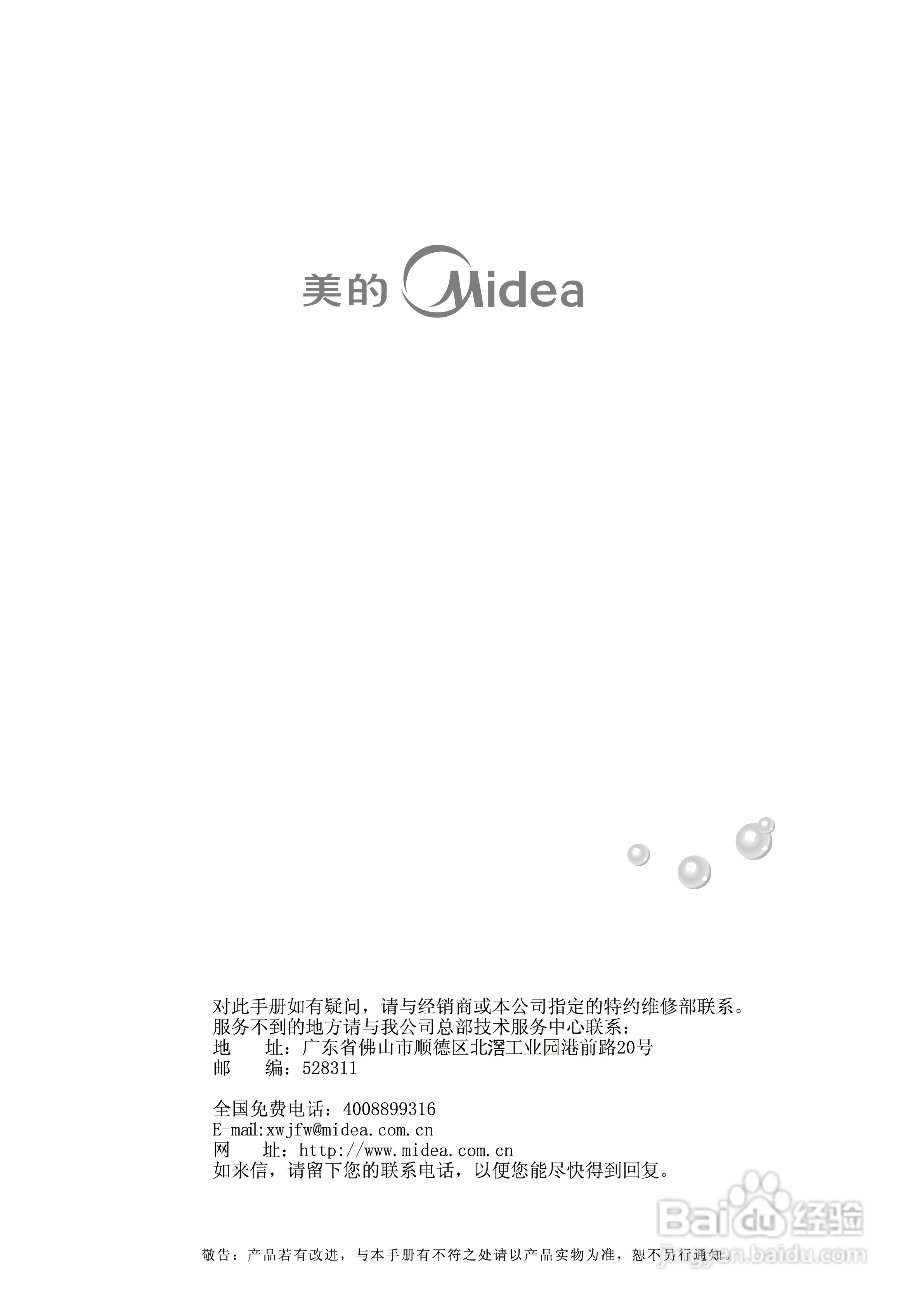 美的洗碗机 WQP8-9349A-CN说明书:[4]
