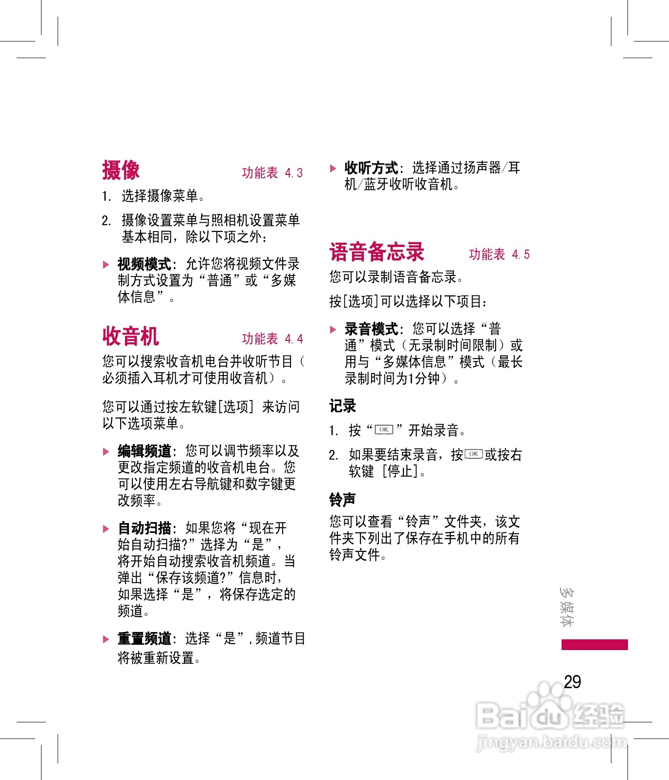 LG KF240手机使用说明书:[3]