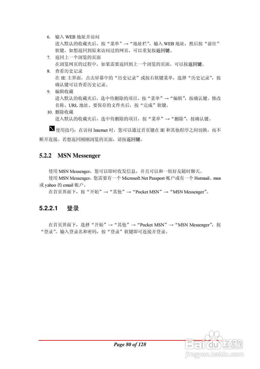 万利达MA900手机使用说明书:[8]