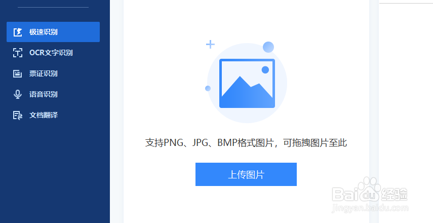 文字识别软件怎么操作