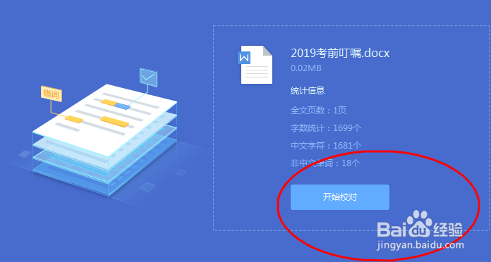 如何快速找出word中的错别字?