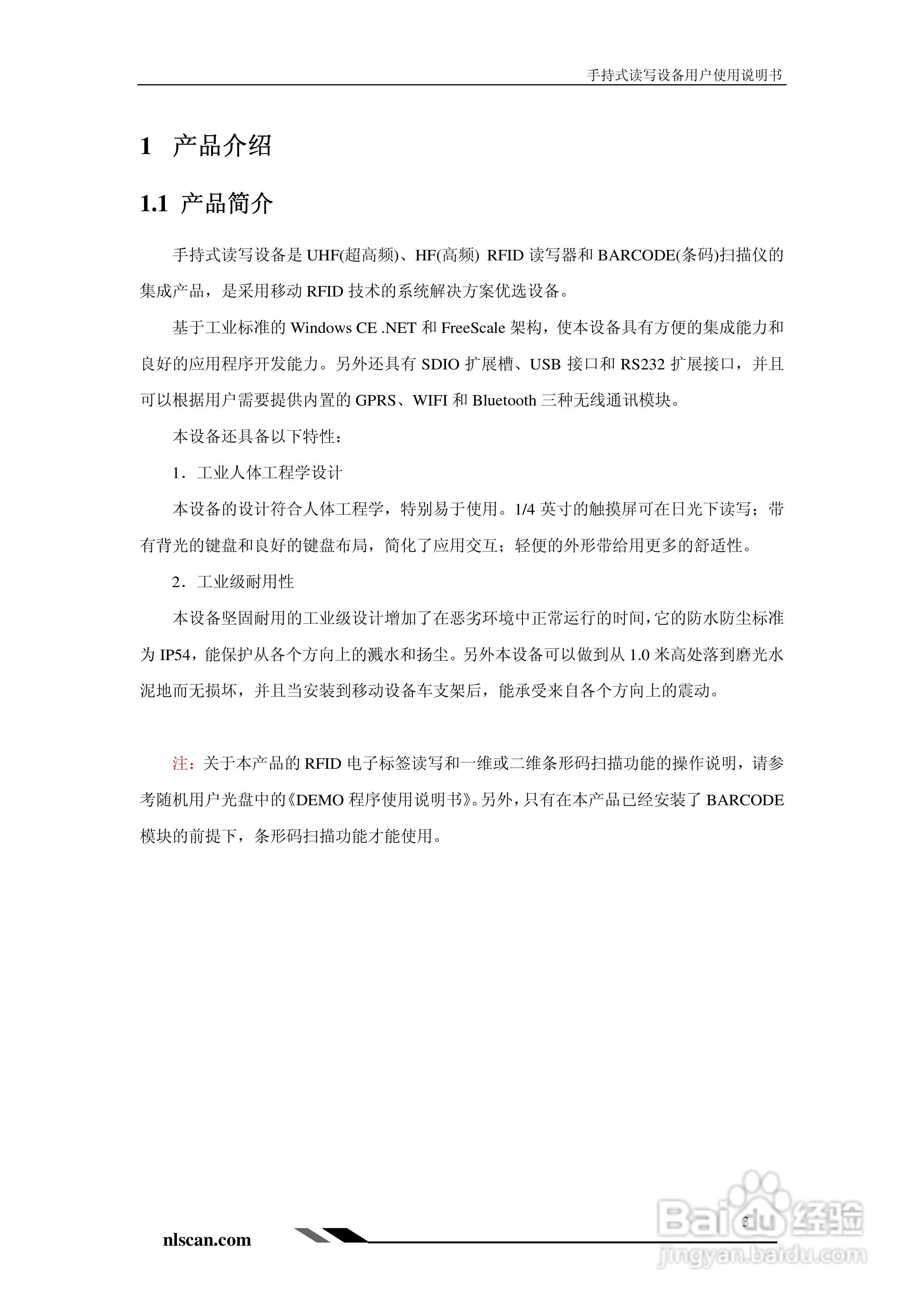 Newland PT-980手持式读写设备用户使用说明书:[1]