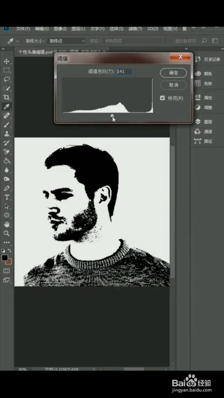 PS中如何制作个性头像？