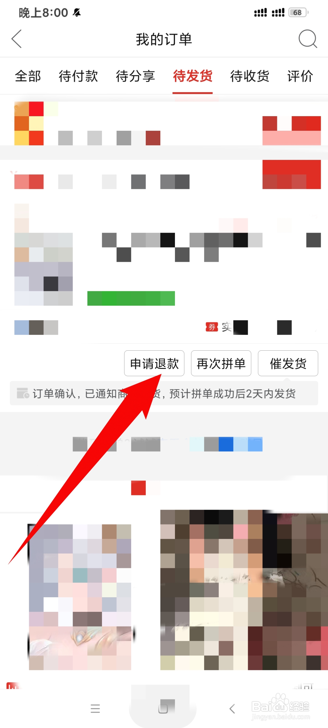 未发货怎么退货