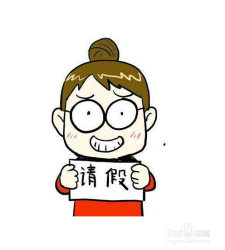 这时,我们需要为请病假做好铺垫,更有助于我们请假成功.