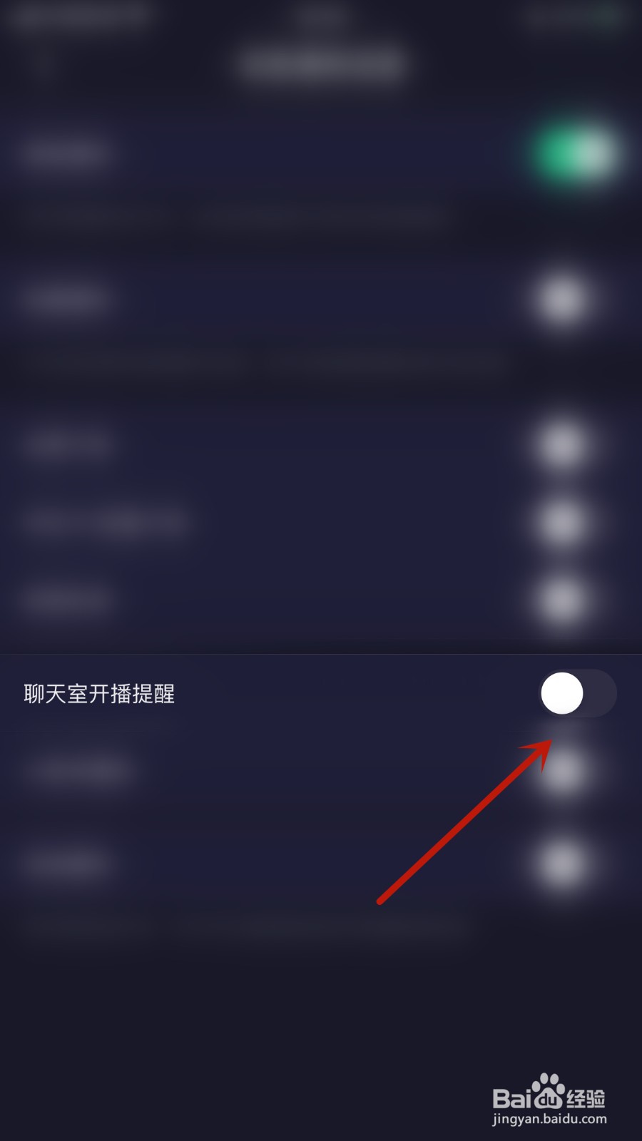 如何关闭扩列聊天室开播提醒