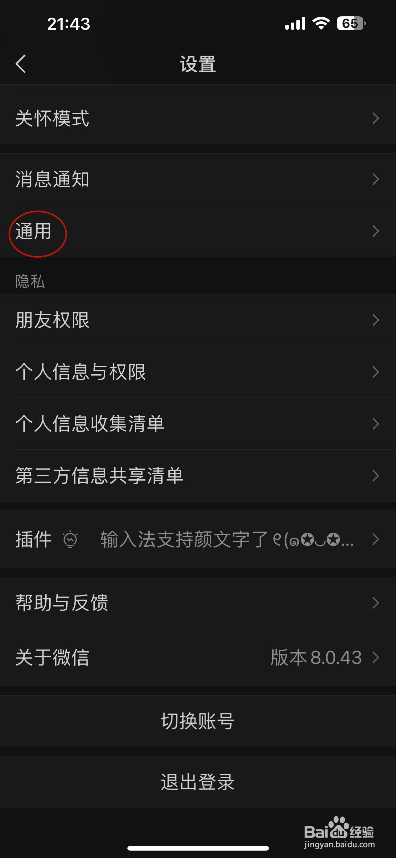 微信如何设置使用独立的发送按钮