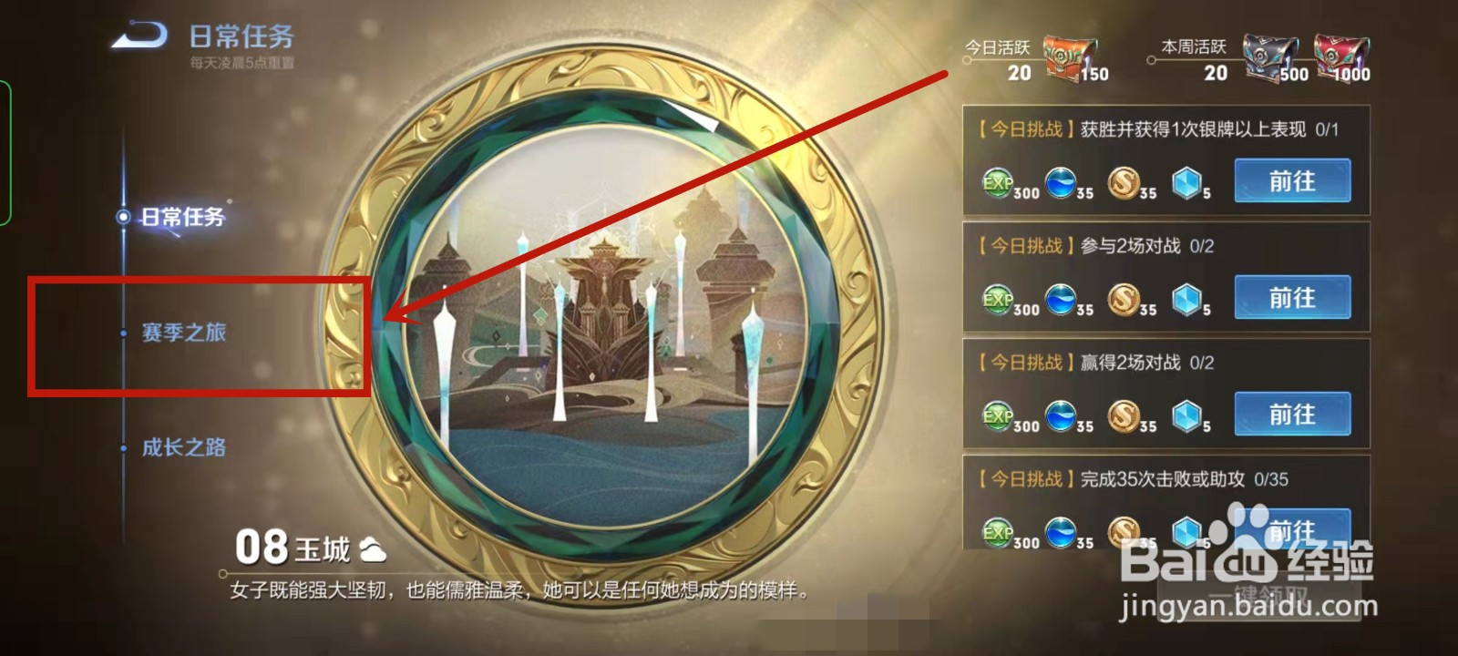 王者荣耀这个赛季皮肤在哪领