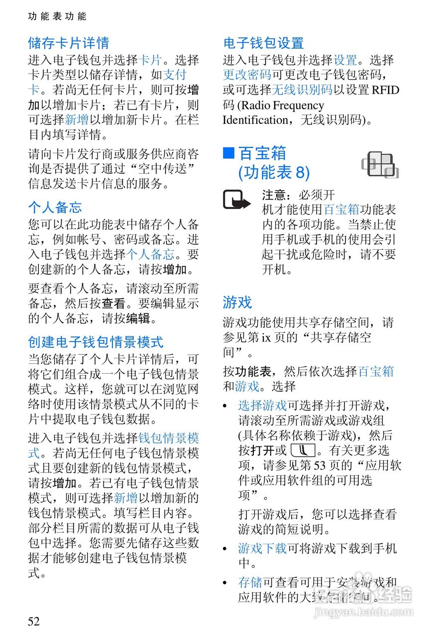 诺基亚7200手机使用说明书:[7]