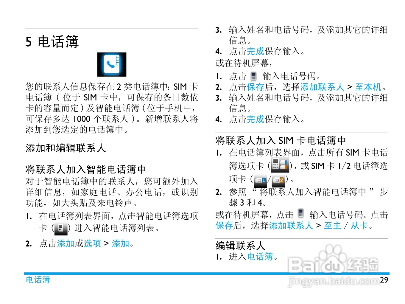 飞利浦X809手机使用说明书:[3]