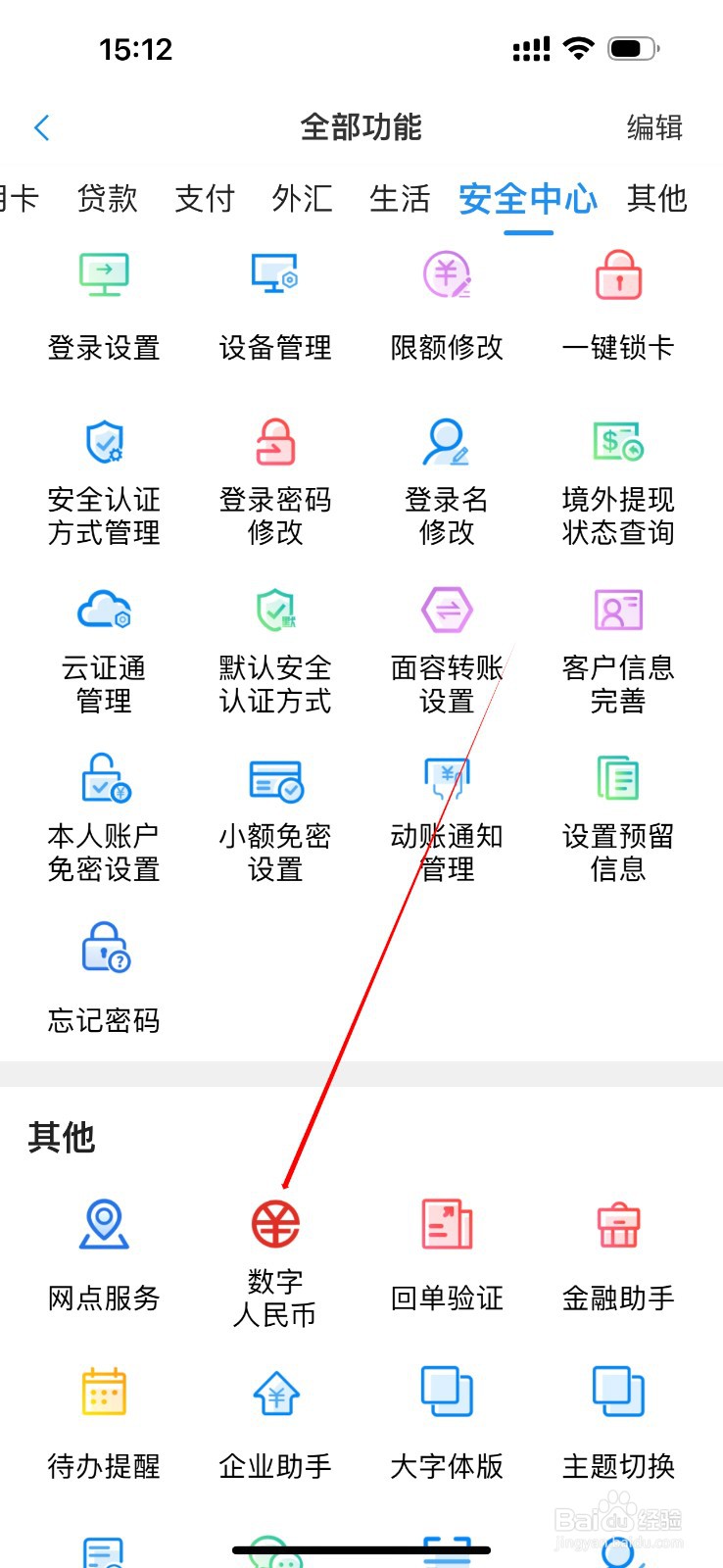 天津银行怎么查看数字人民币
