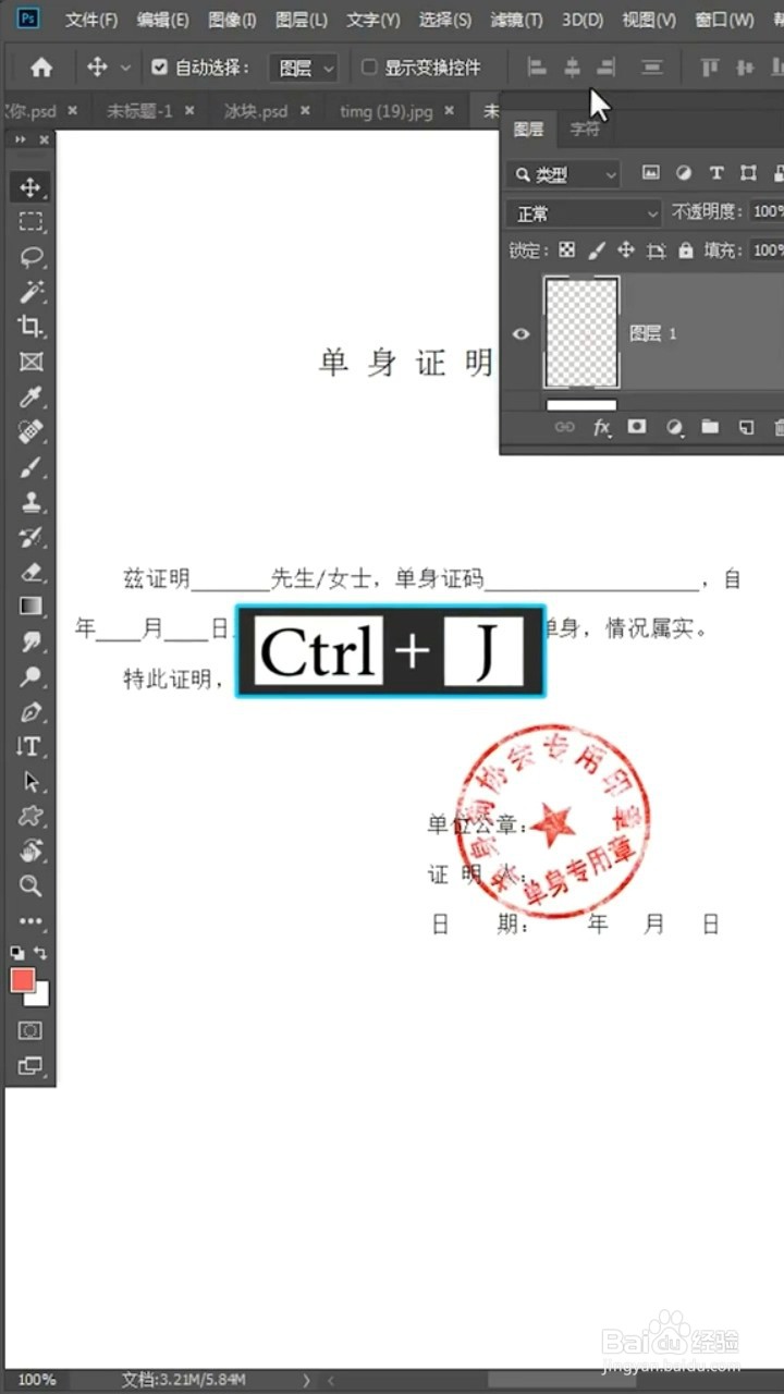 Ps如何抠取红章