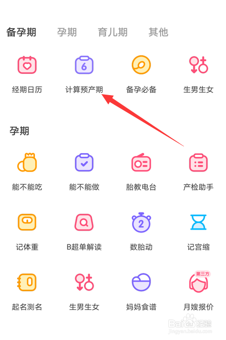 宝宝知道怎么计算预产期