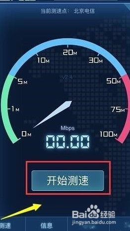 怎样测试手机网速