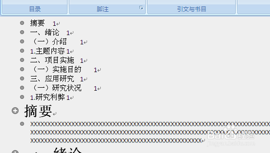 怎样在WORD中设置自动生成目录