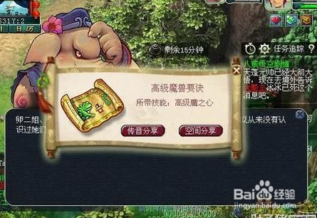 梦幻西游85剧情怎么样拿好兽决