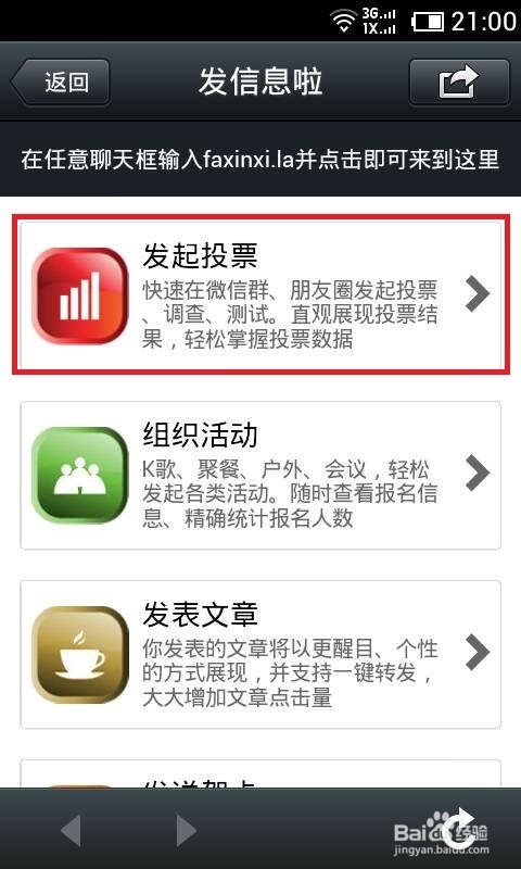微信怎么发起投票