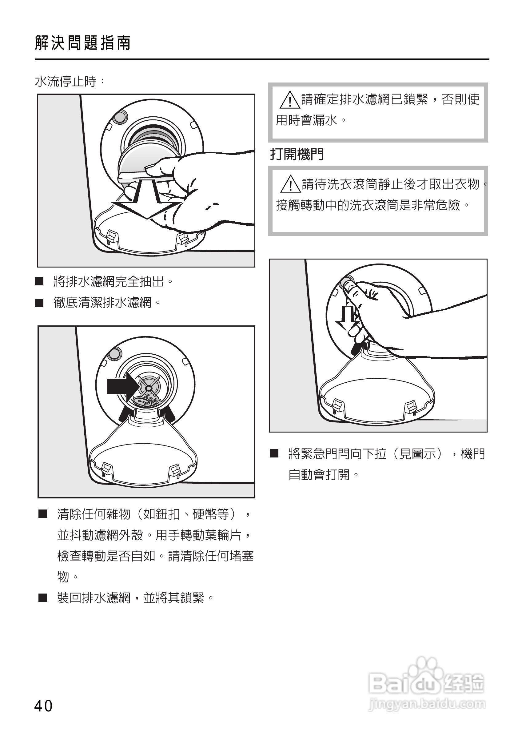 美诺Miele洗衣机W1612使用说明书:[4]