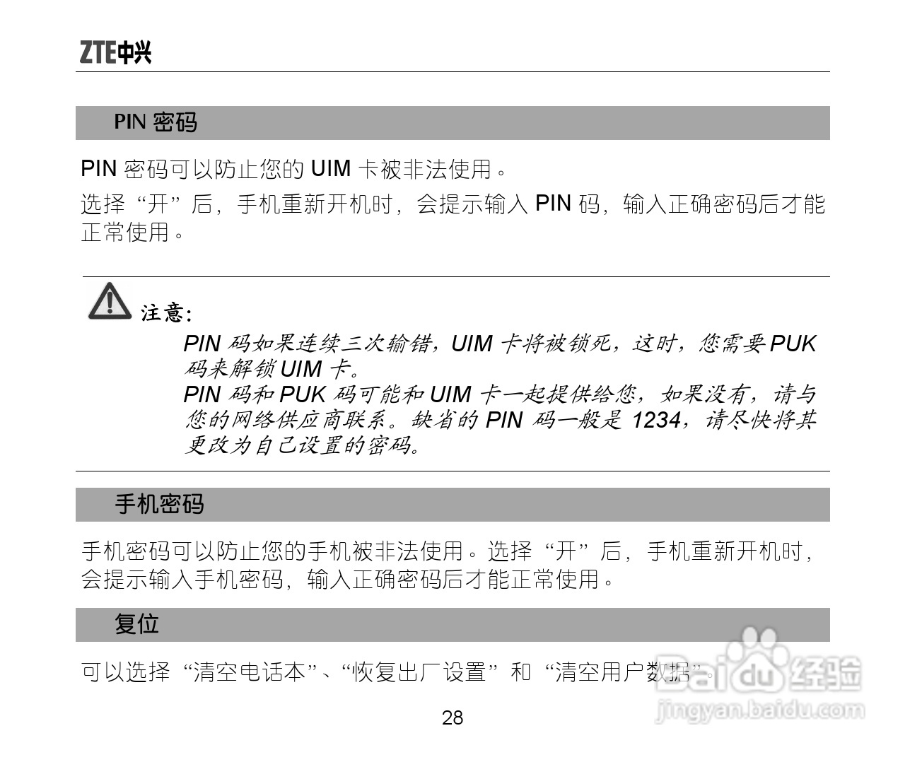 中兴ZTE-C X771手机使用说明书:[4]
