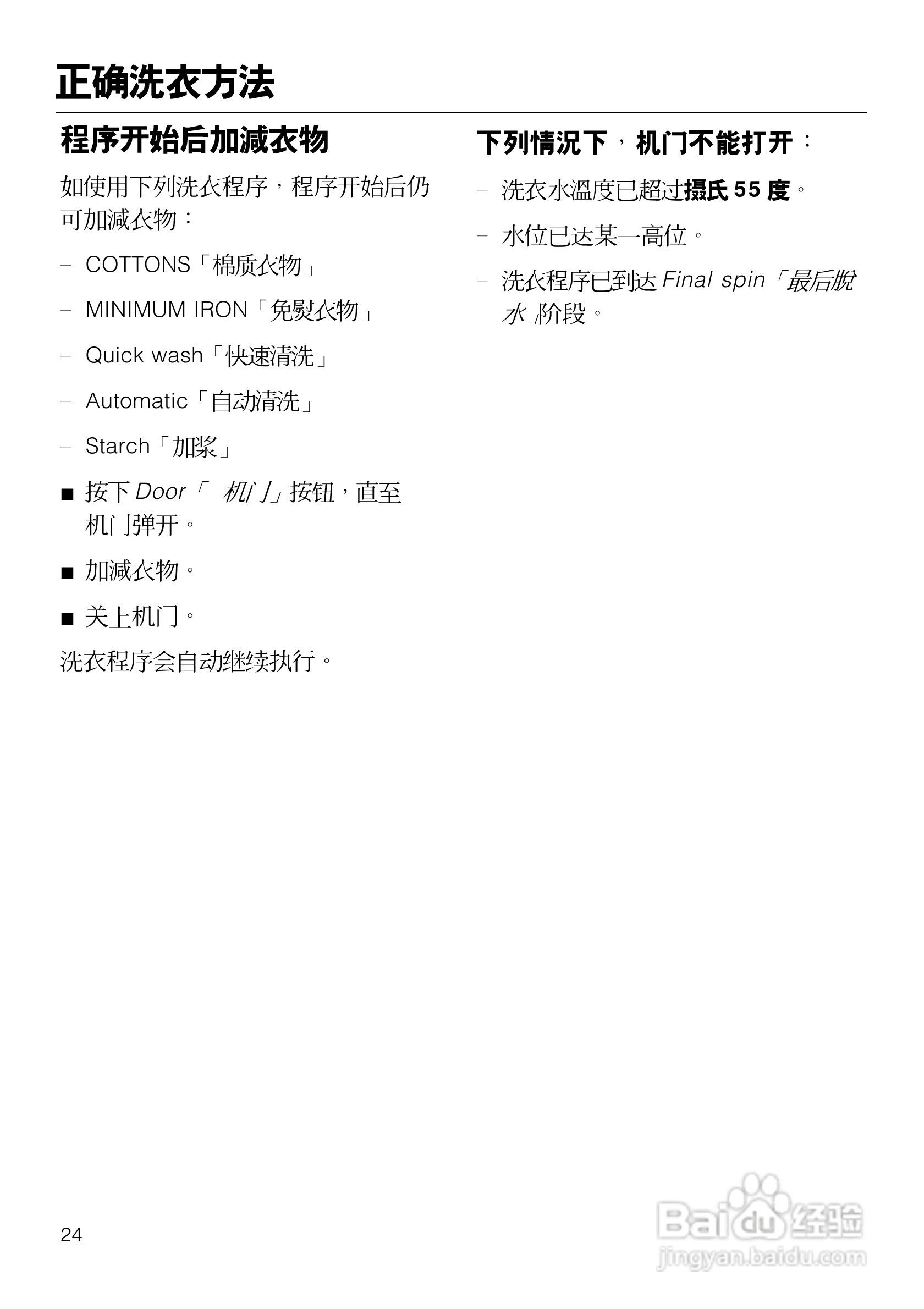 W2104型洗衣机使用说明书:[3]