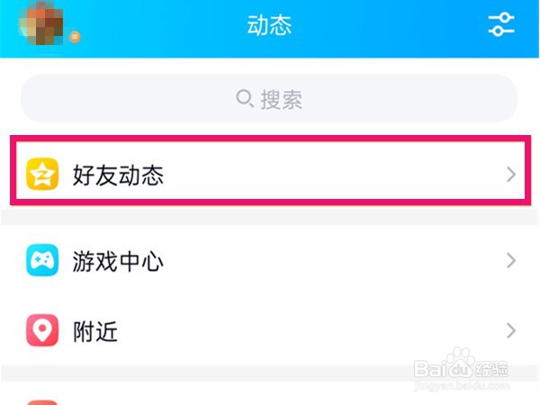 qq好友动态该怎么击掌