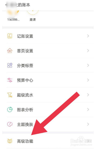 随手记怎么设置密码