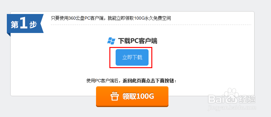 360云盘1T免费容量怎么领取