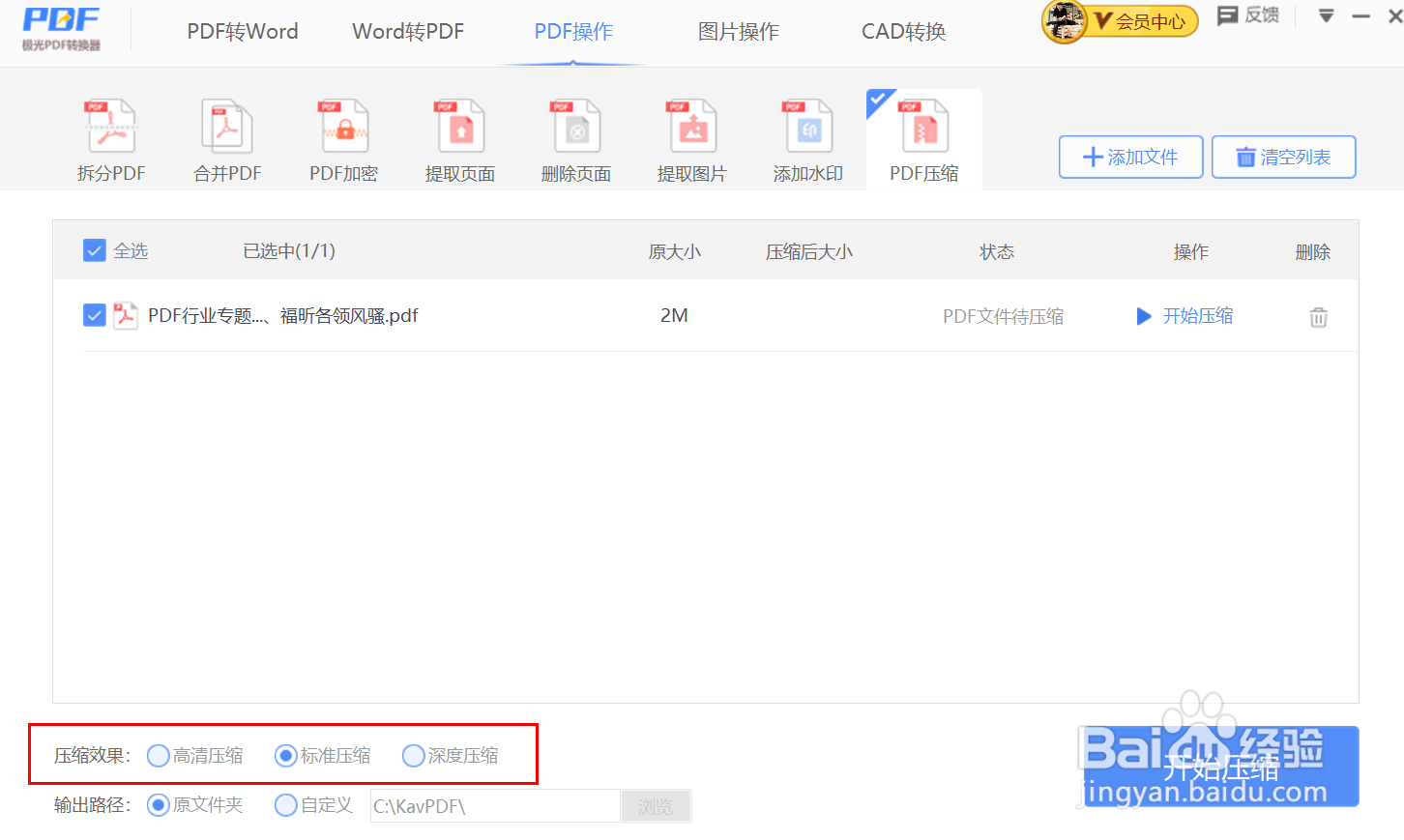 过大的PDF文件怎么压缩