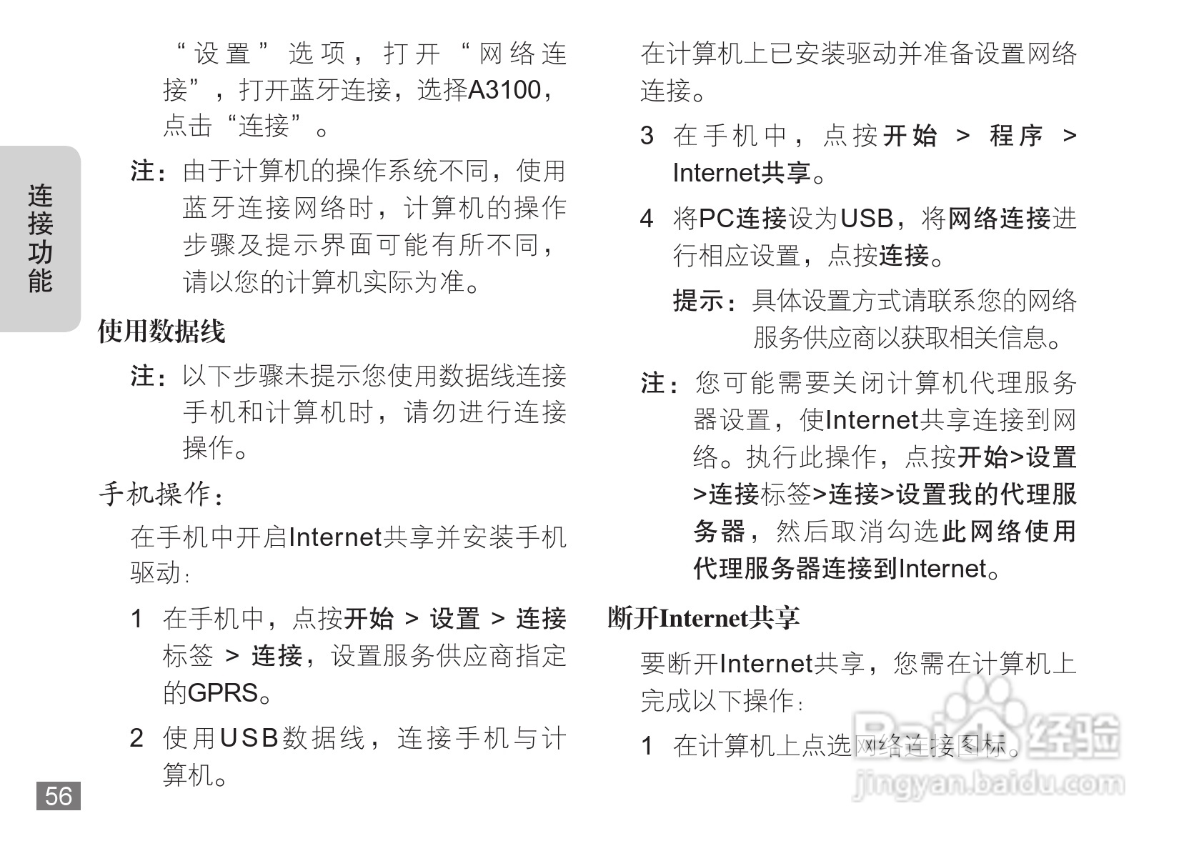 摩托罗拉A3100手机使用说明书:[6]