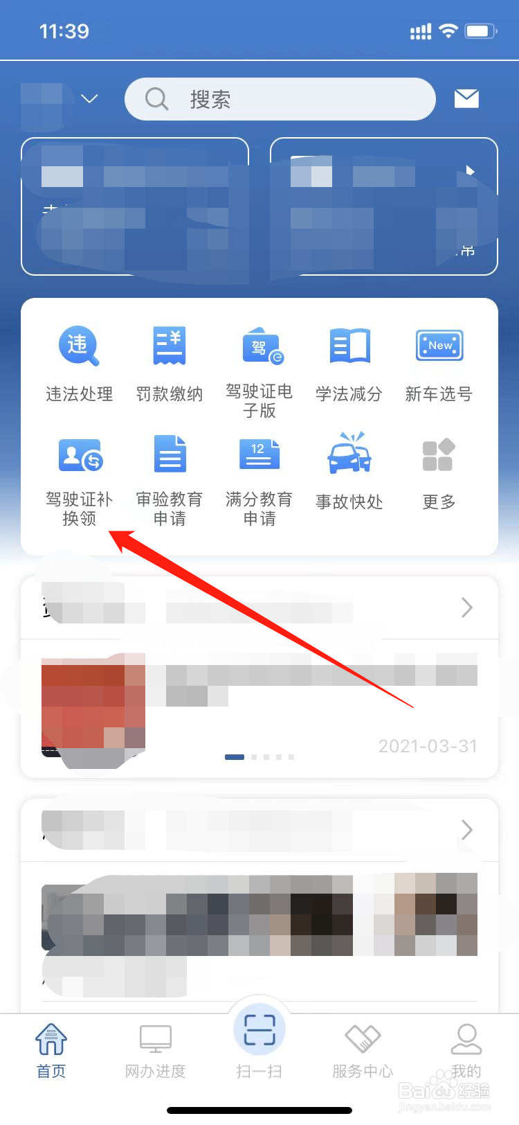 驾驶证到期了怎么换证