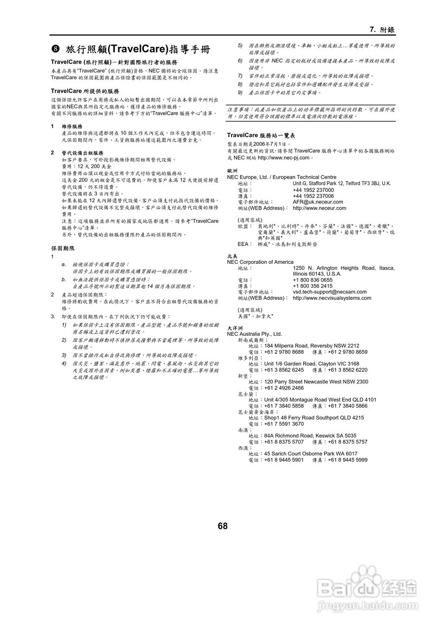 NEC VT695型投影机用户手册.:[8]
